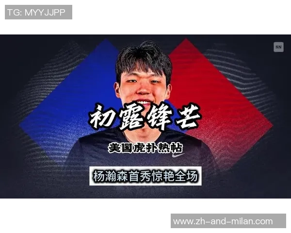 混音队主帅：杨瀚森组织还不决，把简略工作做得更好也是前进